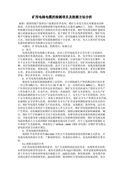 矿用电线电缆的检测项目及检测方法分析
