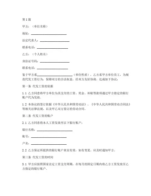 代发工资协议书范本个人(3篇)