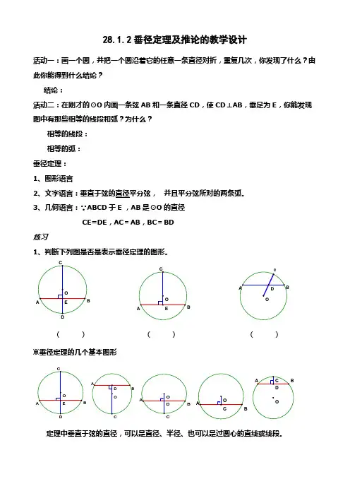垂径定理及其推论
