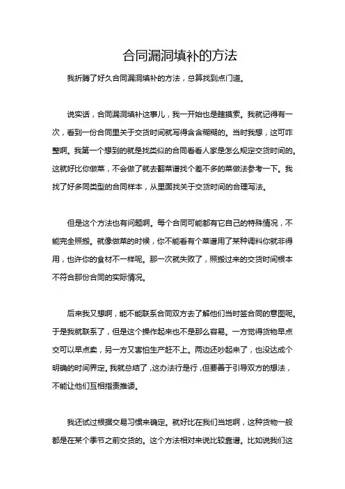 合同漏洞填补的方法