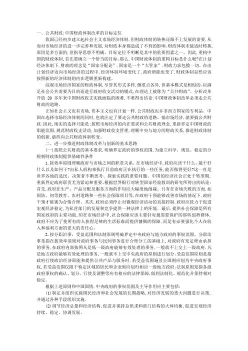 中国财政体制的目标定位和改革思路