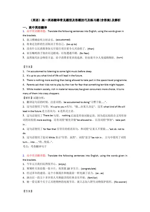 (英语)高一英语翻译常见题型及答题技巧及练习题(含答案)及解析