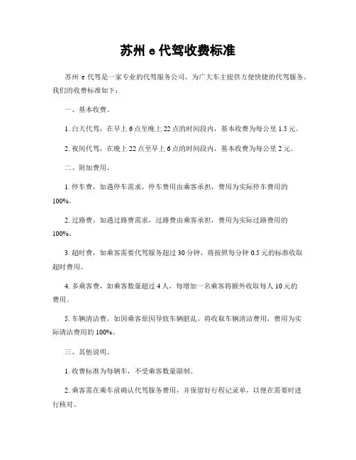 苏州e代驾收费标准