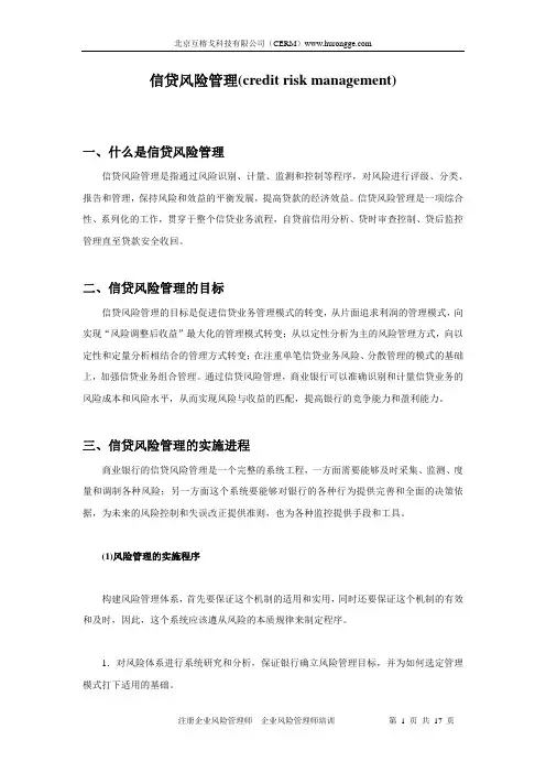 信贷风险管理