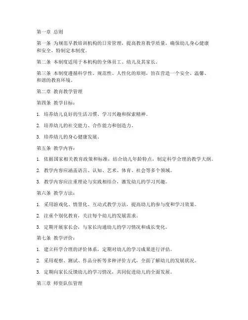 早教培训机构日常管理制度