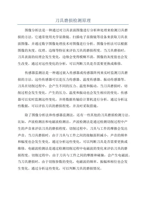 刀具磨损检测原理