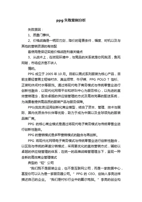 ppg失败案例分析
