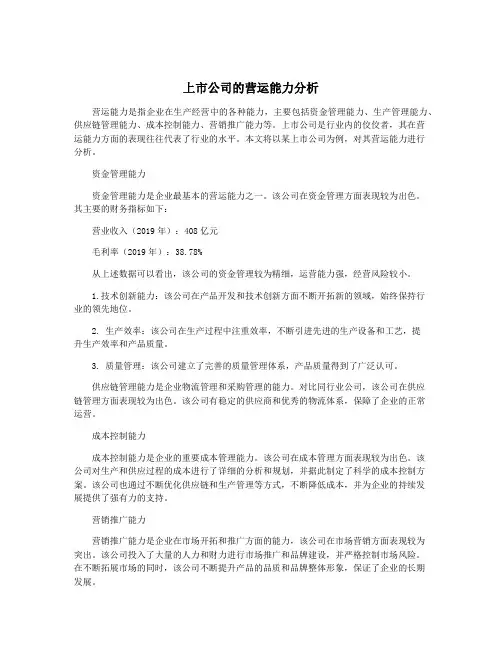 上市公司的营运能力分析