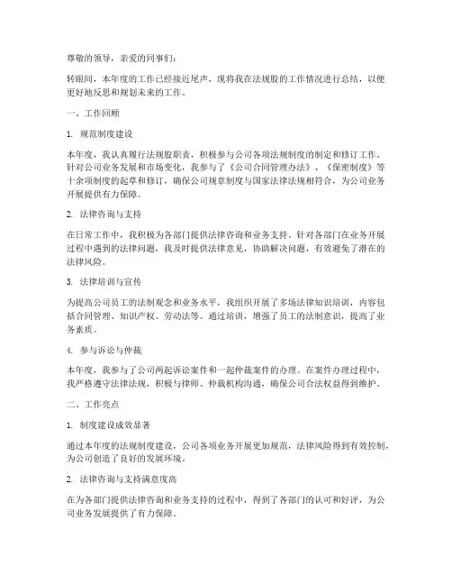 法规股工作总结个人