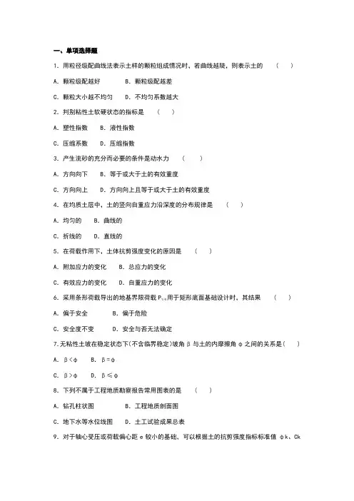 土力学期末试题及答案