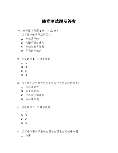 随堂测试题及答案