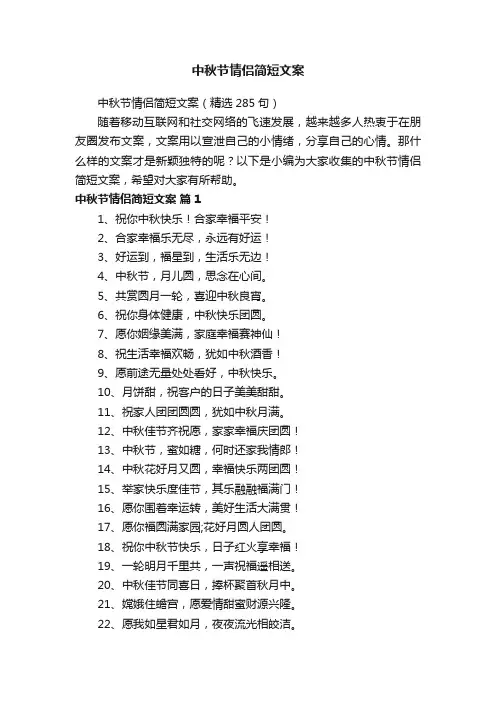 中秋节情侣简短文案