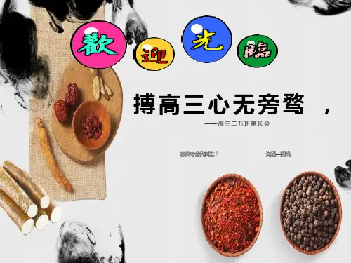 高三家长会PPT课件定稿
