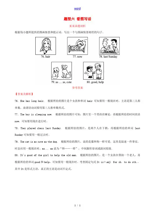 福建省厦门市中考英语总复习 题型六 看图写话真题剖析-人教版初中九年级全册英语试题