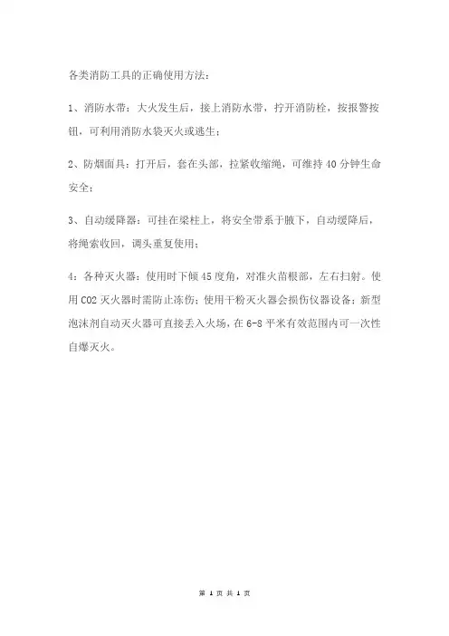 各类消防工具的正确使用方法