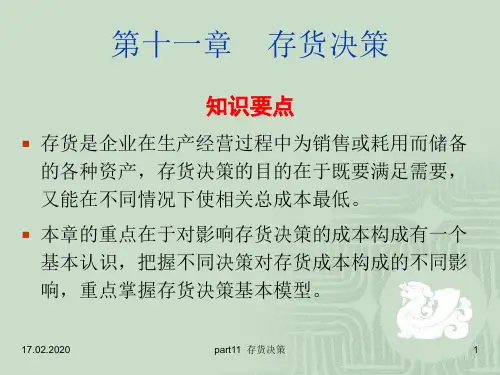 管理会计part1存货决策ppt课件