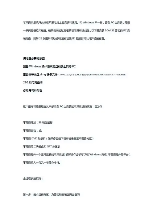 普通pc电脑安装苹果系统mac_详细教程(精)附带所有工具下载