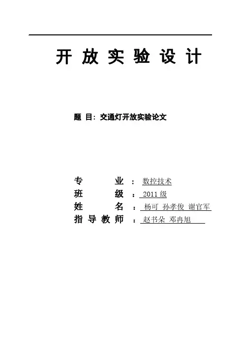 交通信号灯PLC控制系统设计论文