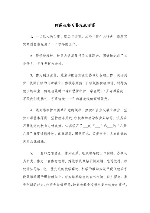 师范生实习鉴定表评语（2篇）