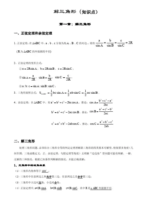 解三角形(知识点)