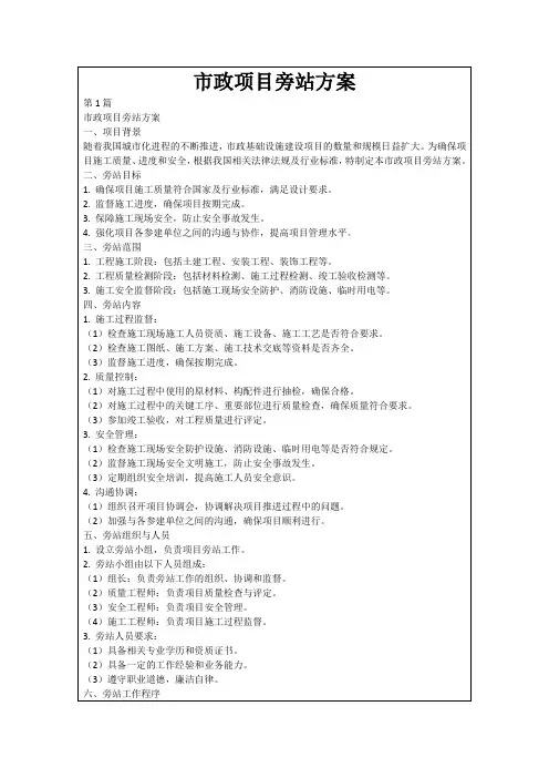 市政项目旁站方案