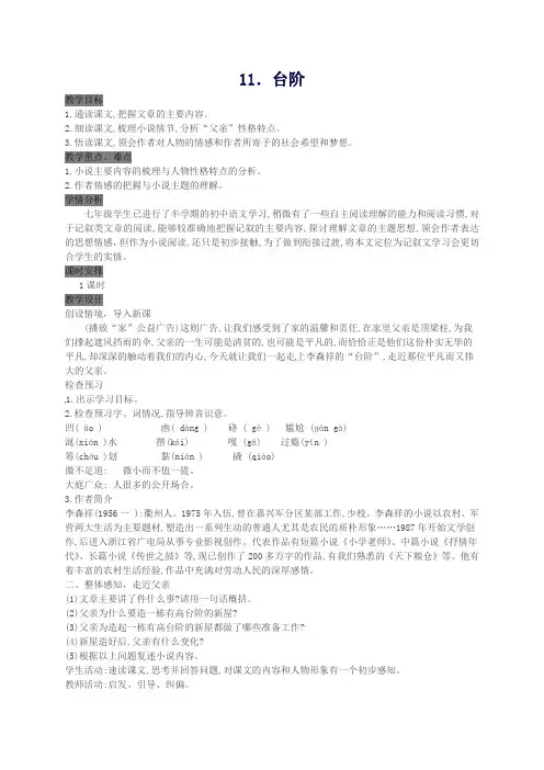 七年级语文下册第三单元11《台阶》教案新人教版