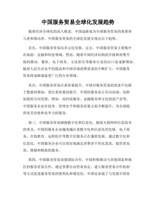 中国服务贸易全球化发展趋势