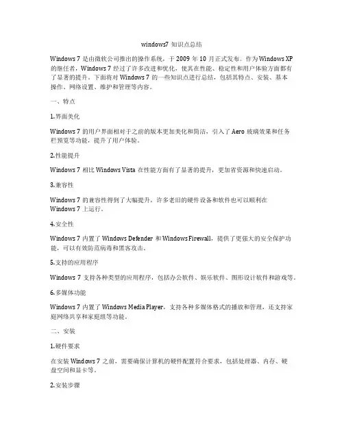 windows7知识点总结