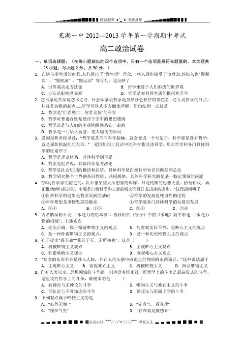 安徽省芜湖一中2012-2013学年高二上学期期中考试政治试题