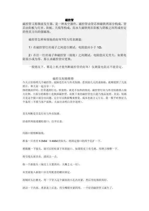 磁控管