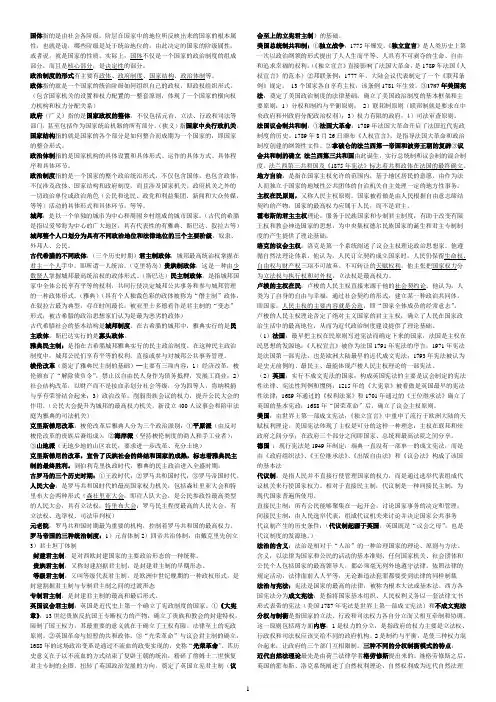 西方政治制度复习资料