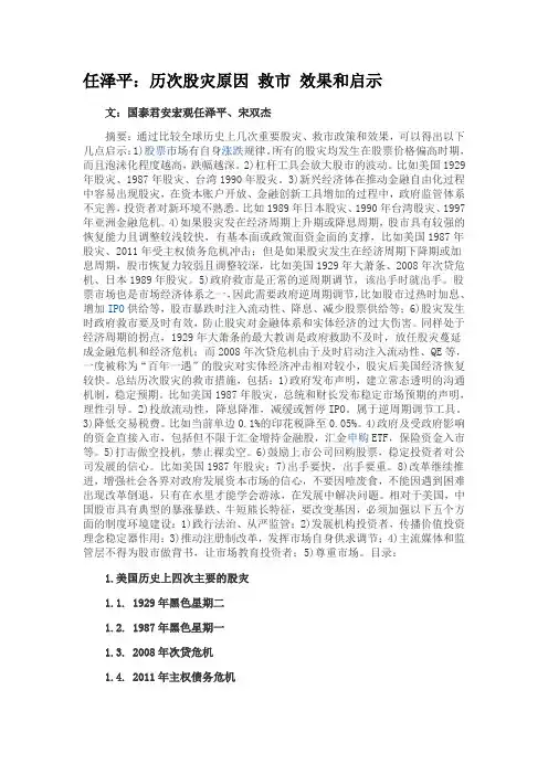 历次股灾救市启示
