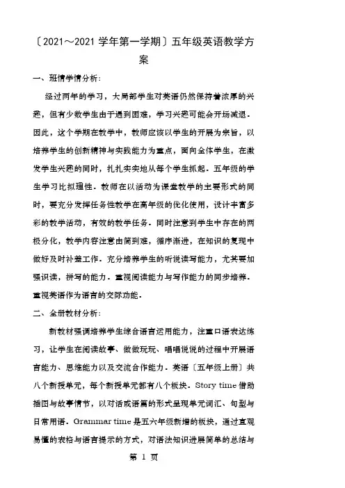 译林小学英语五上教案