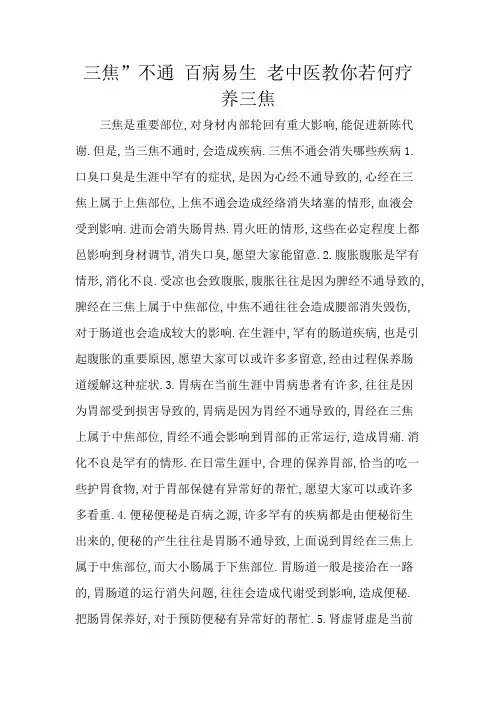 三焦”不通 百病易生 老中医教你如何调理三焦