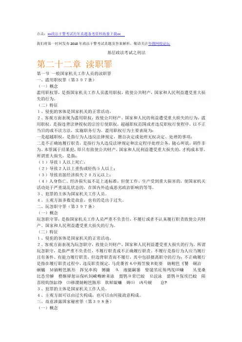 基层政法干警考试之刑法(十一)