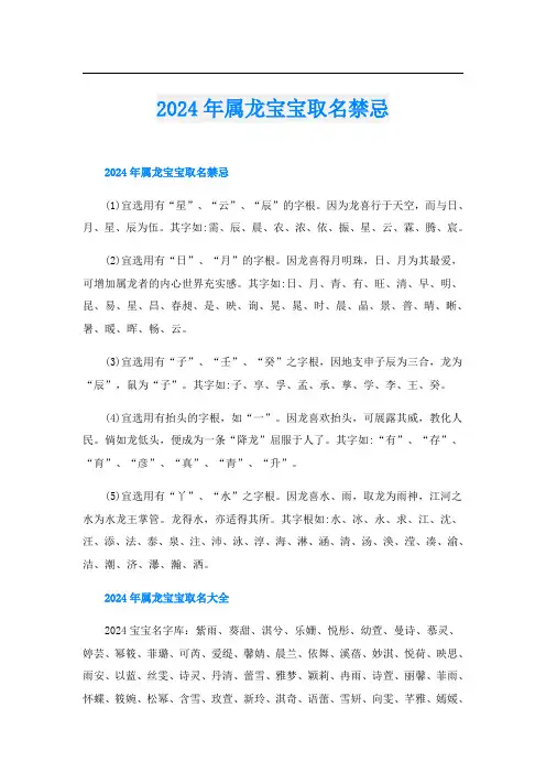 2024年属龙宝宝取名禁忌