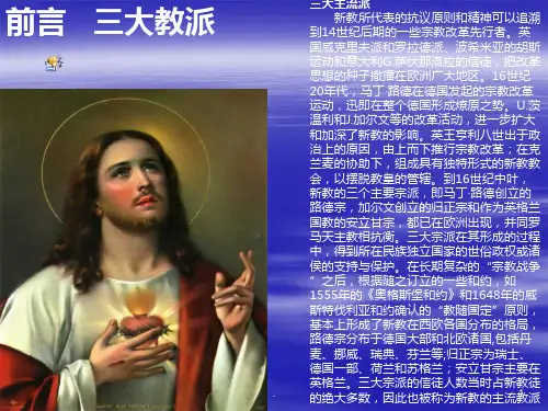 基督教的基本教义PPT课件