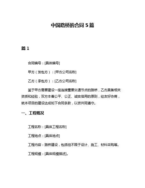 中国路桥的合同5篇