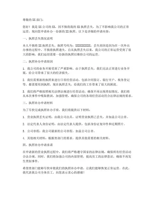 执照丢失补办申请书模板