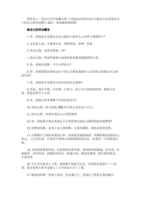 最新 给自己的毕业赠言2017-精品