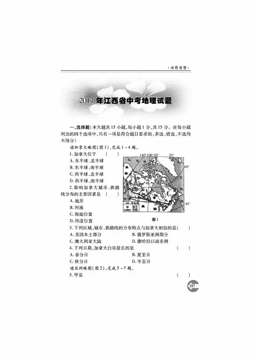 2017年江西省中考地理试题