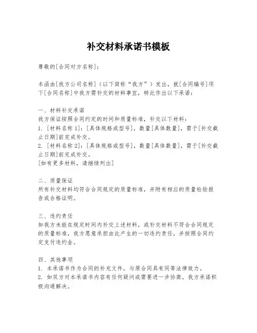 补交材料承诺书模板