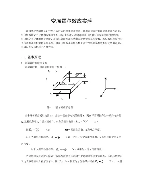 变温霍尔实验讲义