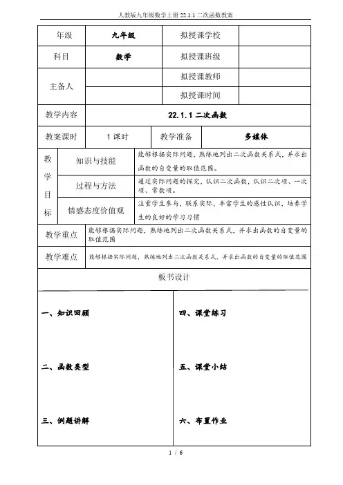 人教版九年级数学上册22.1.1二次函数教案