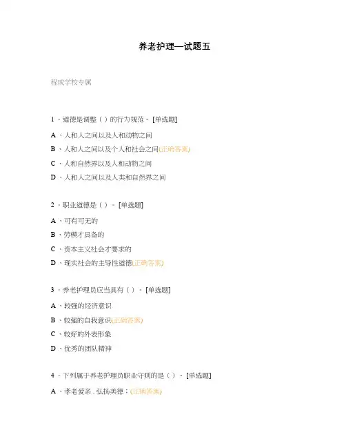 养老护理—试题五