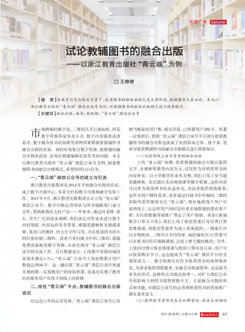 试论教辅图书的融合出版——以浙江教育出版社“青云端”为例