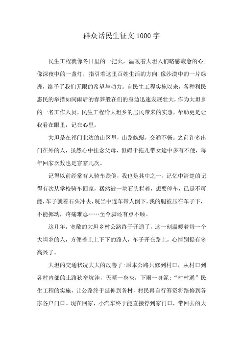 群众话民生征文1000字
