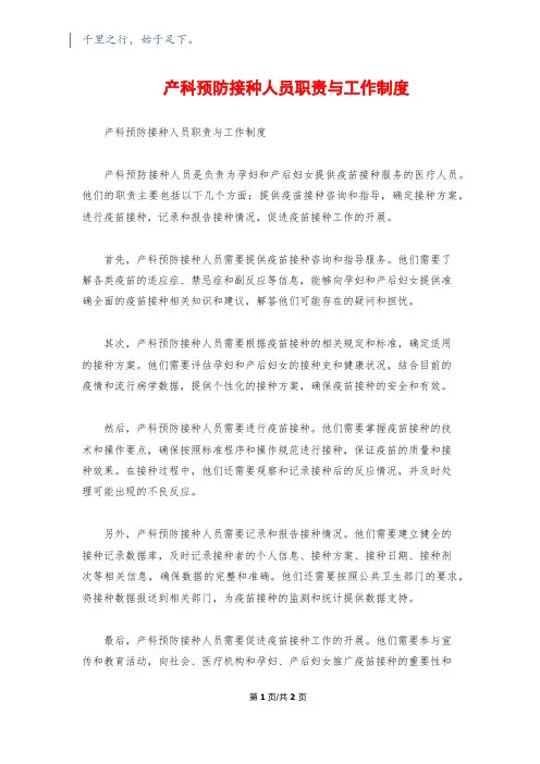 产科预防接种人员职责与工作制度