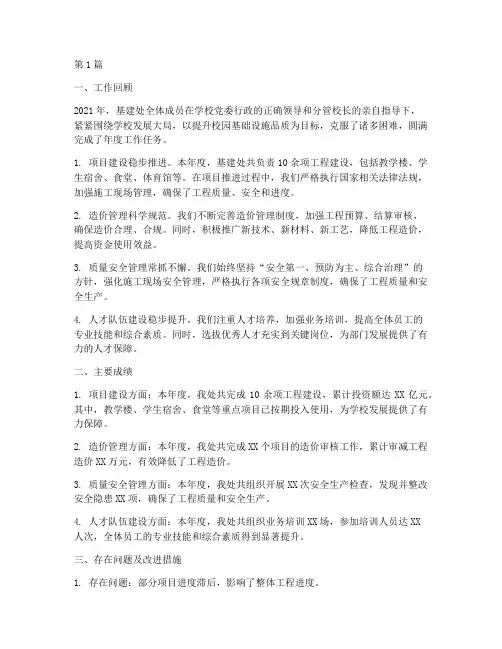 基建处部门年度总结(3篇)