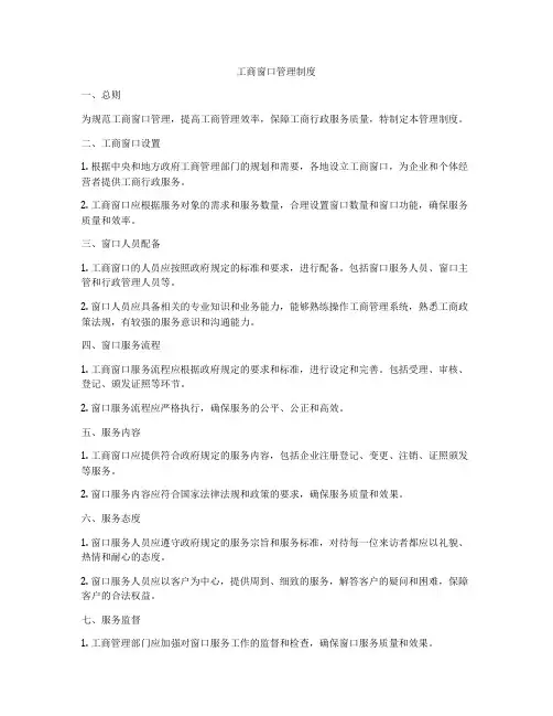 工商窗口管理制度